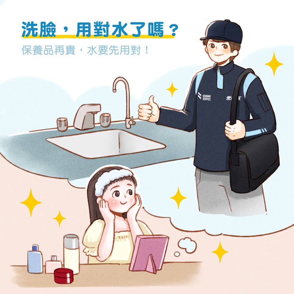 保養品再高貴，水質不好都無法到位！